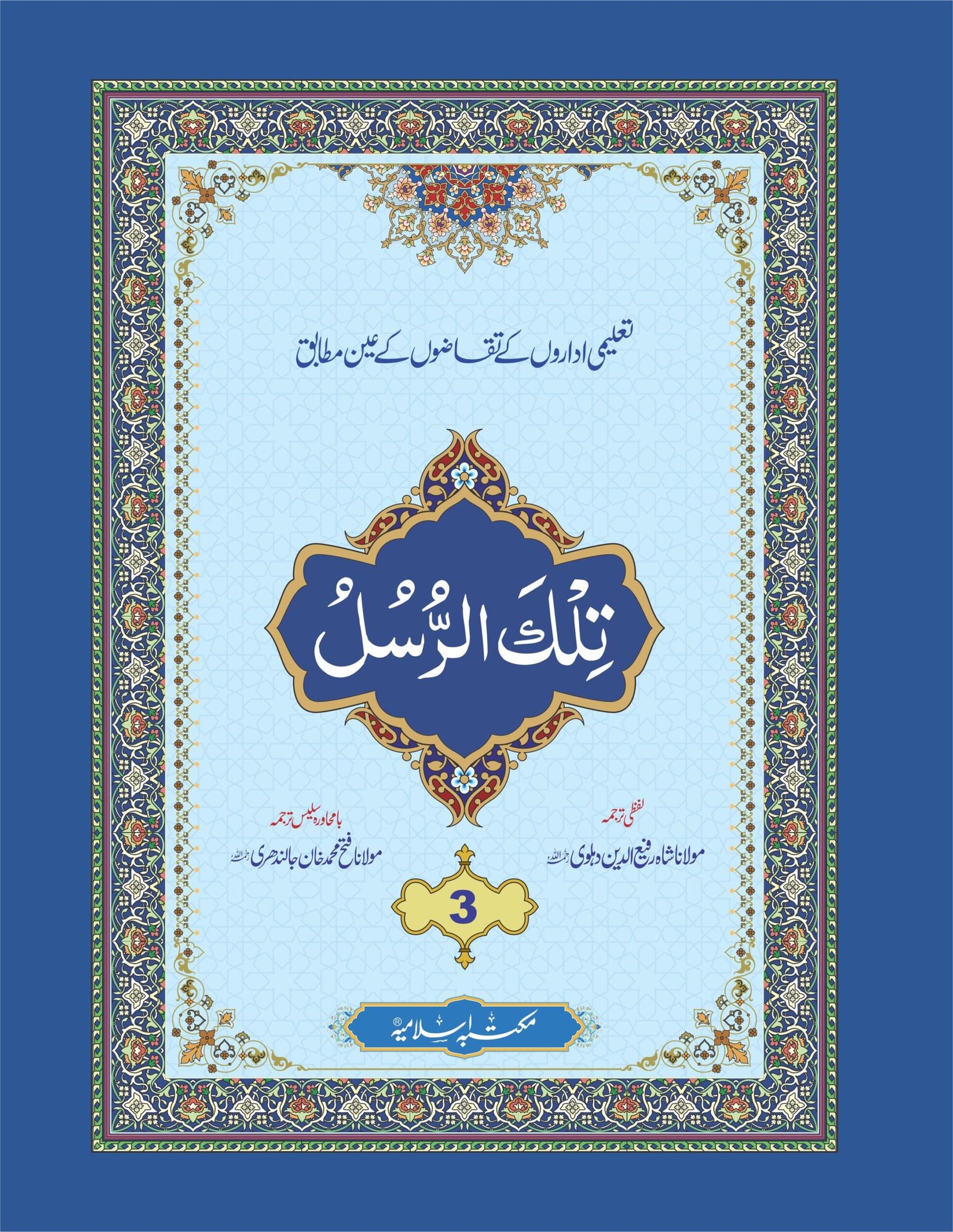 Para With Translation<br>پارہ لفظی و با محاورہ ترجمہ کے ساتھ - Image 3