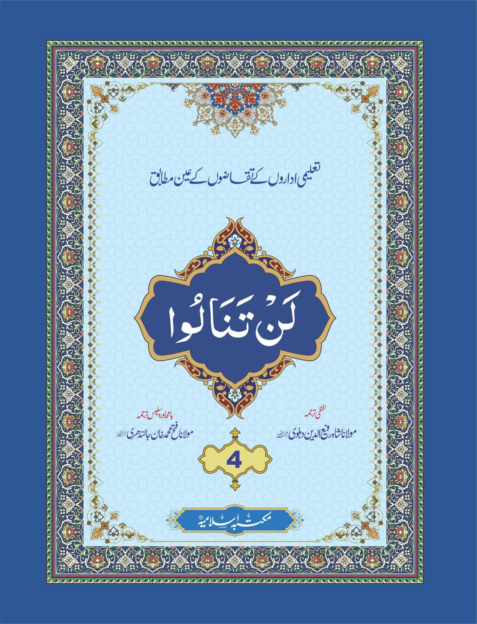 Para With Translation<br>پارہ لفظی و با محاورہ ترجمہ کے ساتھ - Image 4