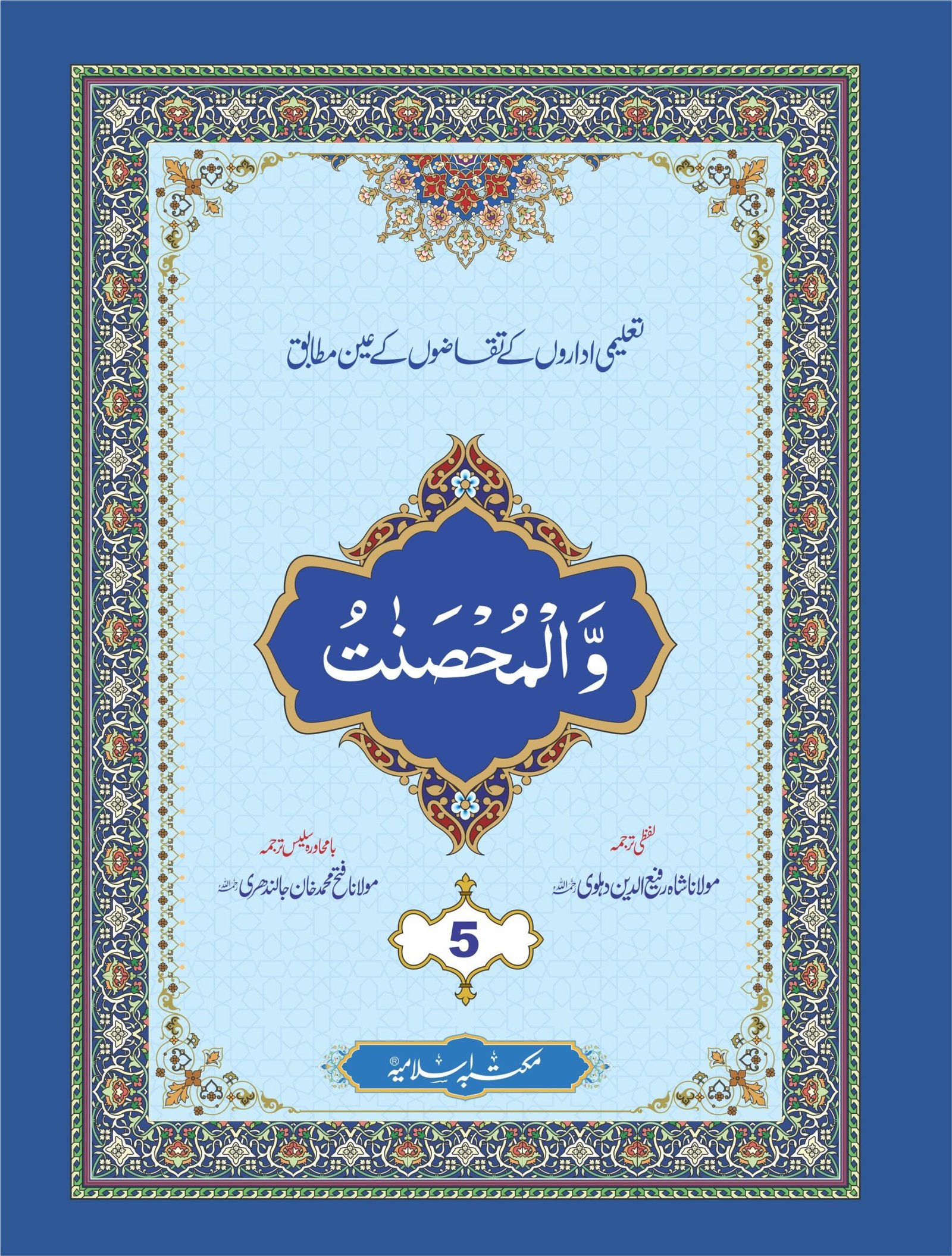 Para With Translation<br>پارہ لفظی و با محاورہ ترجمہ کے ساتھ - Image 5
