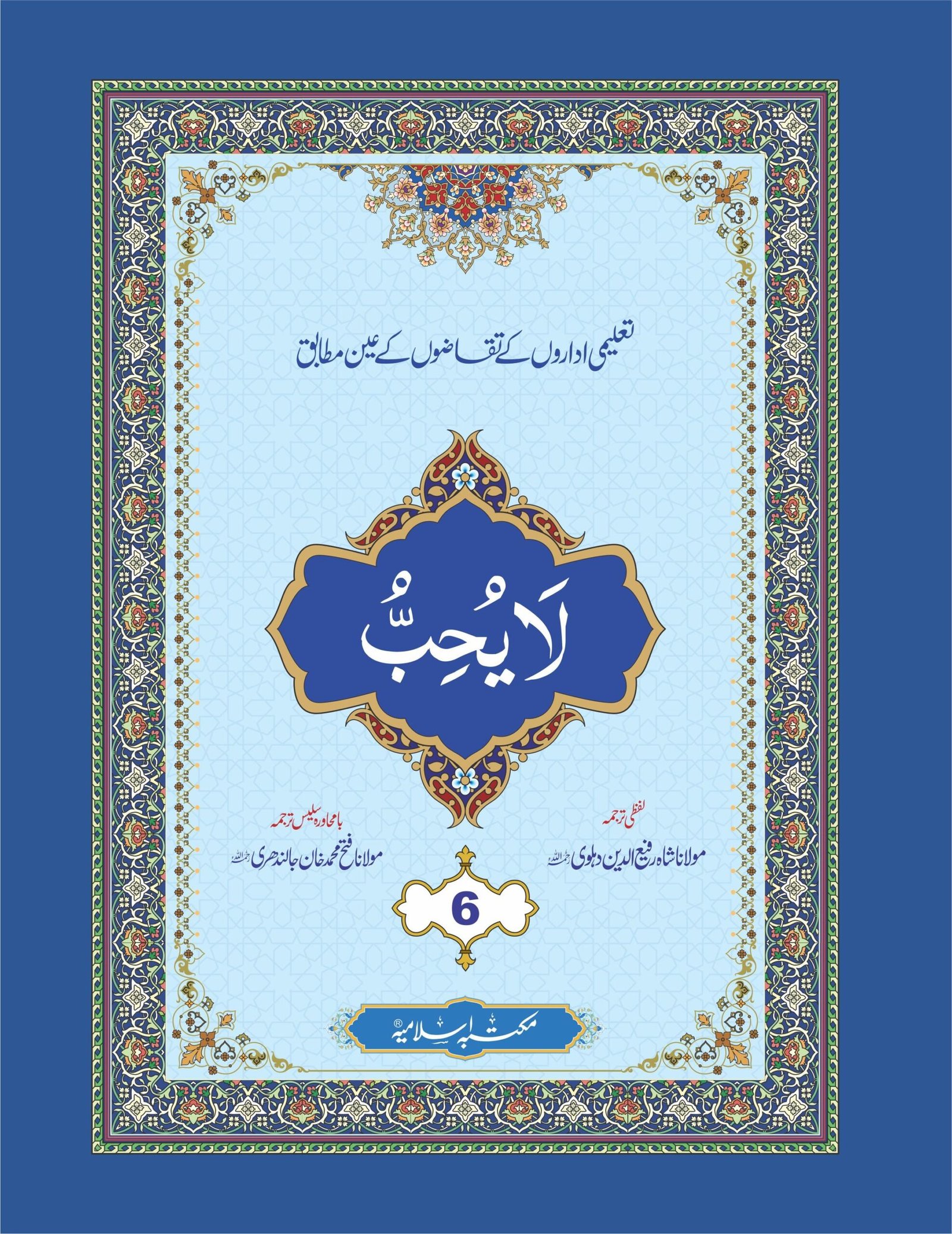 Para With Translation<br>پارہ لفظی و با محاورہ ترجمہ کے ساتھ - Image 6