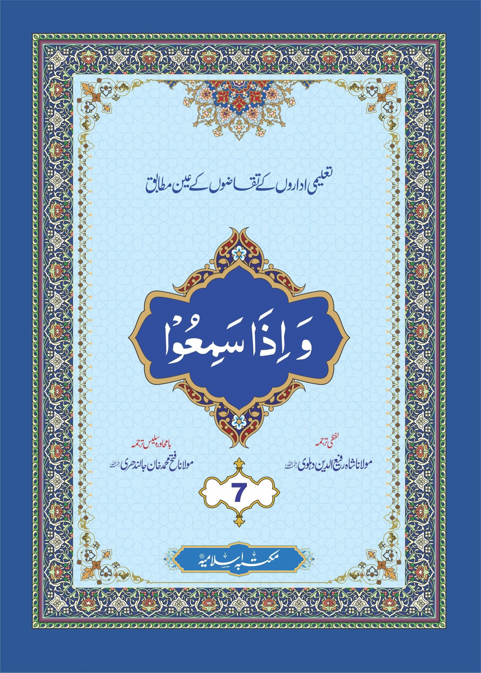 Para With Translation<br>پارہ لفظی و با محاورہ ترجمہ کے ساتھ - Image 7