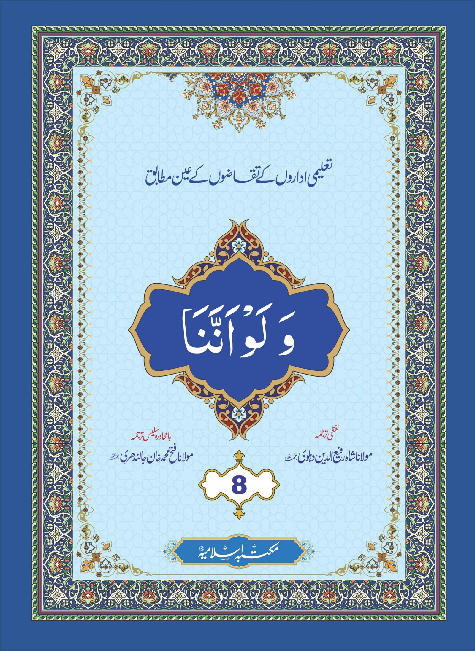 Para With Translation<br>پارہ لفظی و با محاورہ ترجمہ کے ساتھ - Image 8