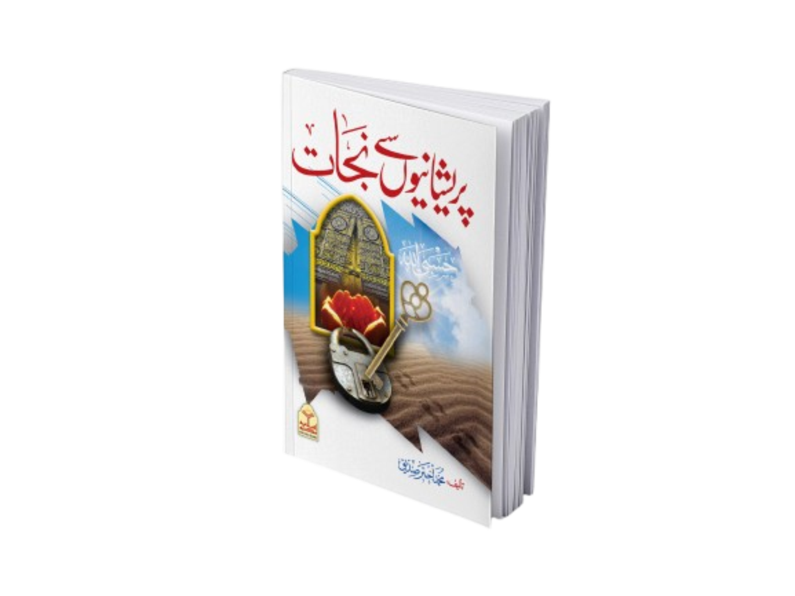 Preshanion se Nijatپریشانیوں سے نجات