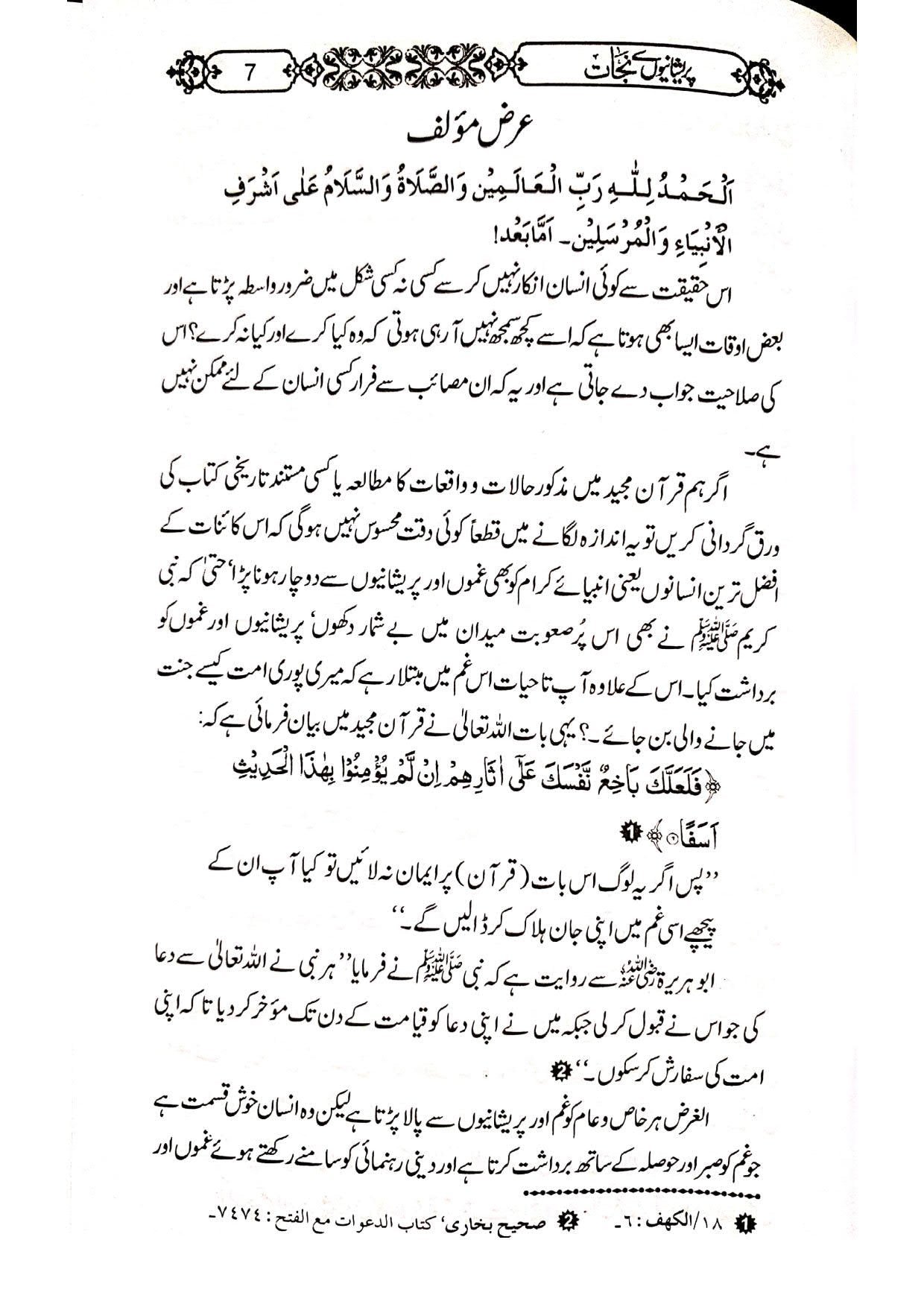 Preshanion se Nijatپریشانیوں سے نجات