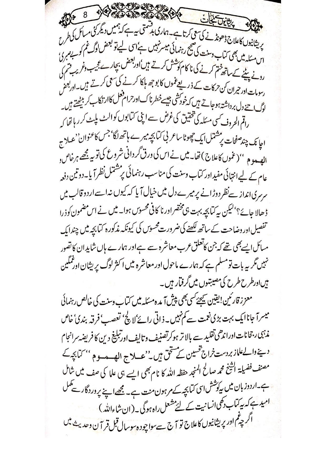 Preshanion se Nijatپریشانیوں سے نجات