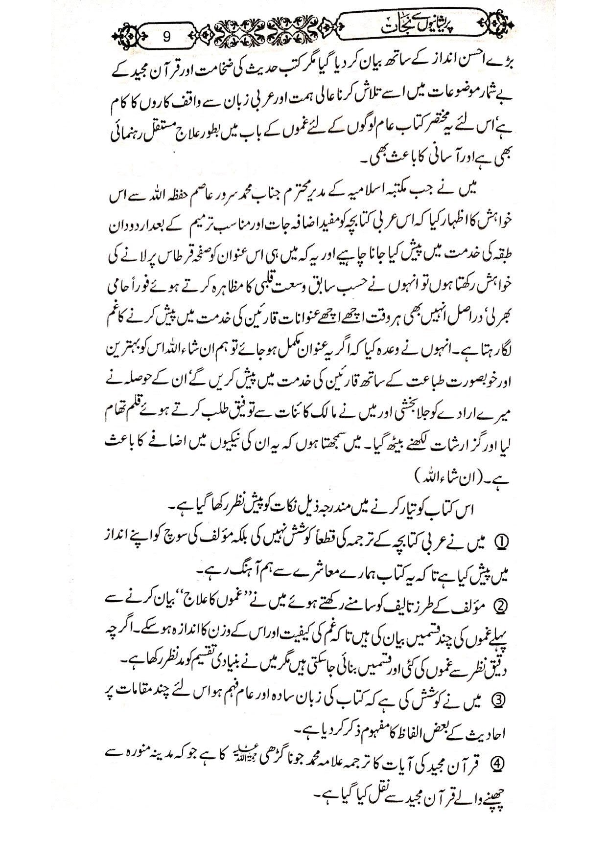 Preshanion se Nijatپریشانیوں سے نجات