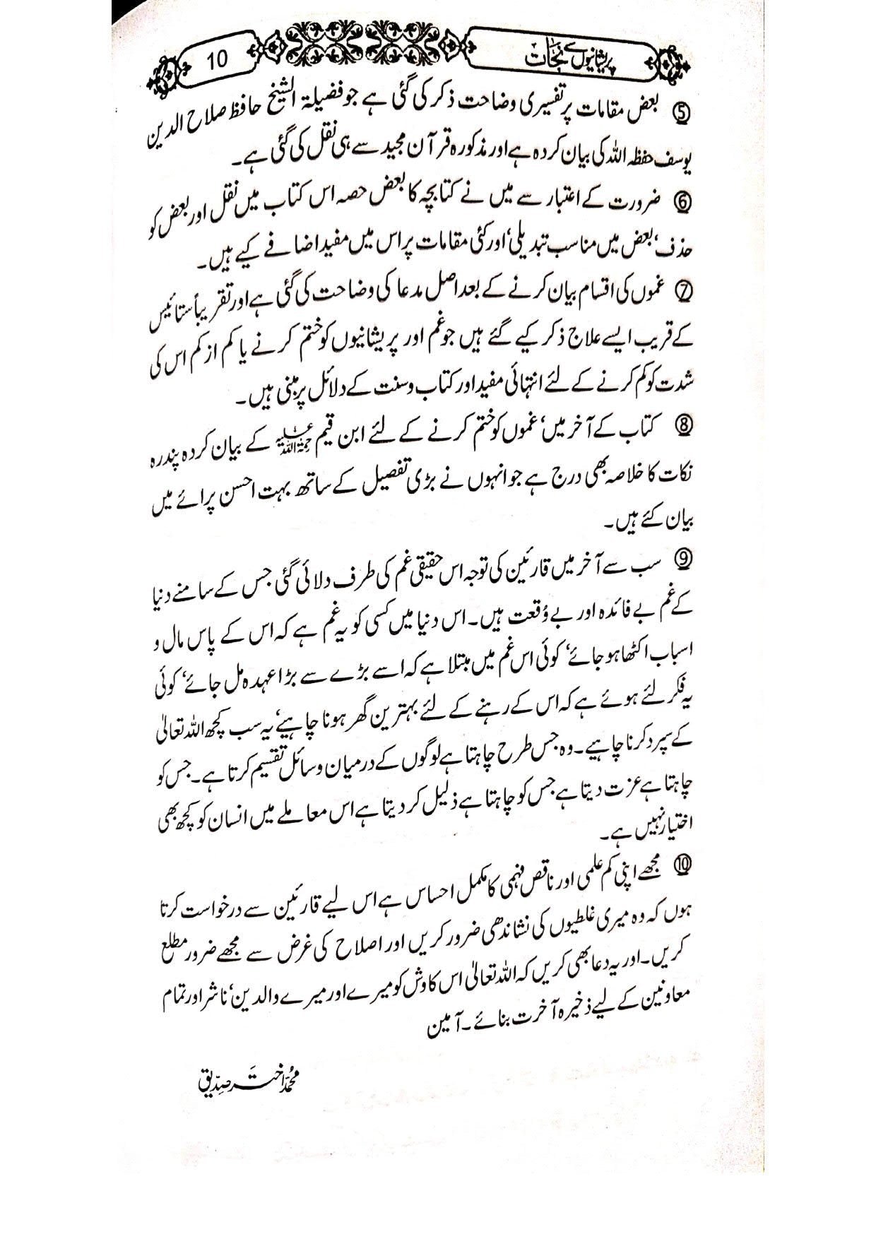 Preshanion se Nijatپریشانیوں سے نجات