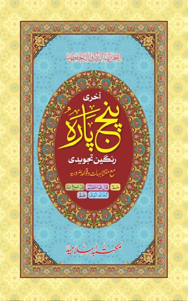 Akhri Panj Para