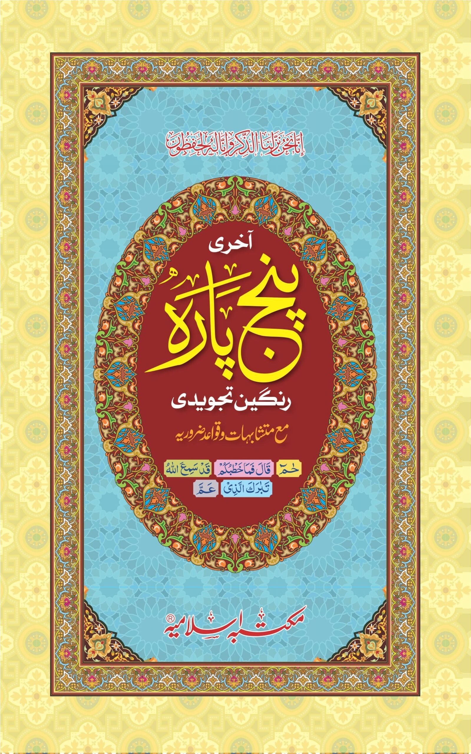 Akhri Panj Para