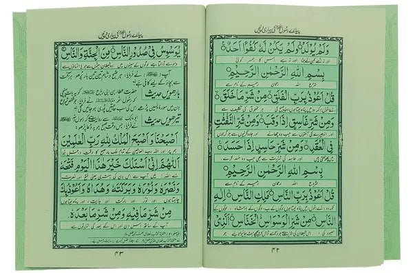 Pyary Rasool ki Payari Duain (Pocket) Classicپیارے رسول کی پیاری دعائیں(پاکٹ سائز) - اعلی