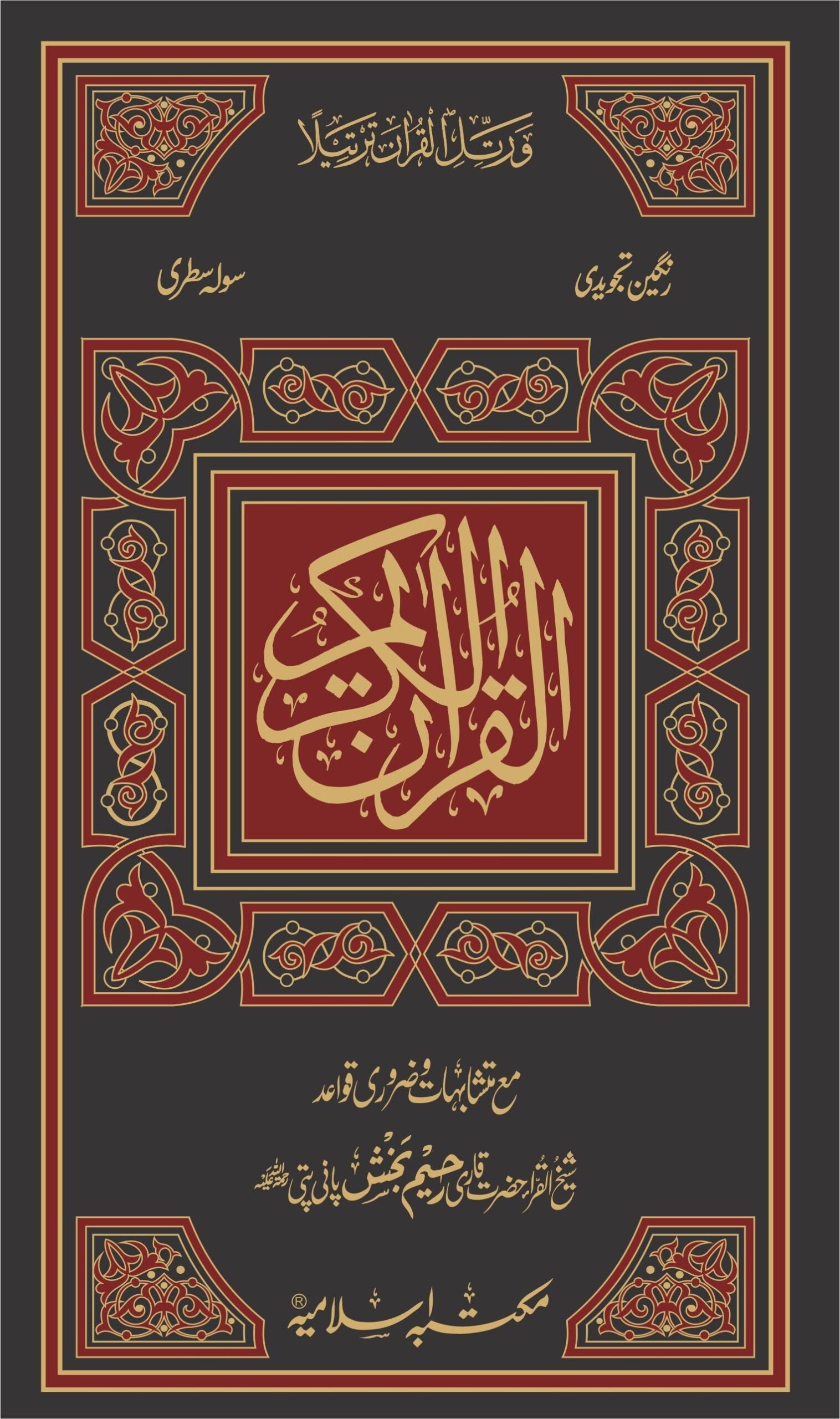 Quran