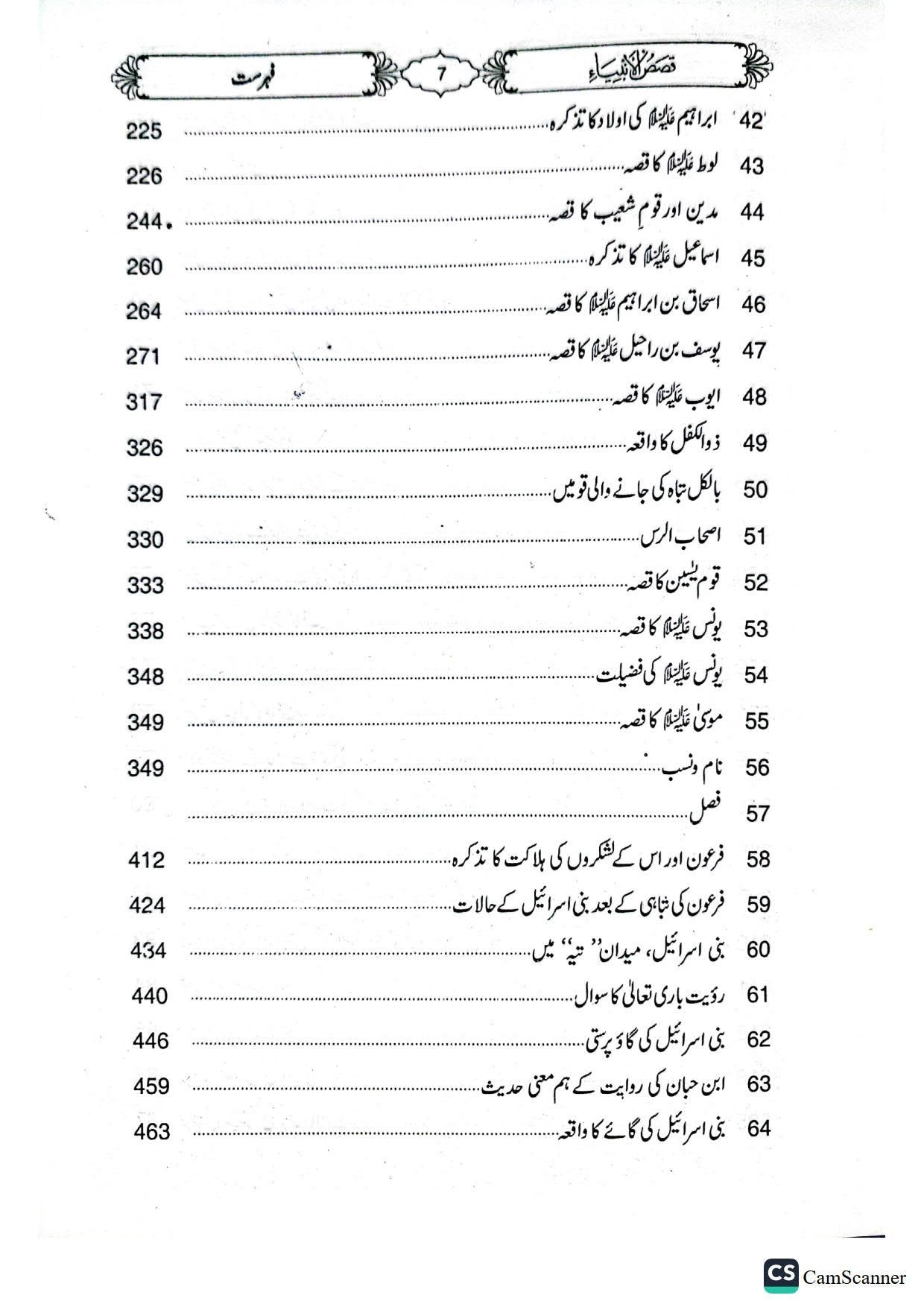 Qasas Ul Anbiyaقصص الانبیاء