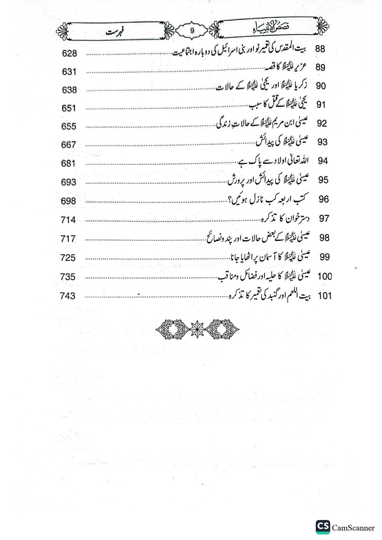 Qasas Ul Anbiyaقصص الانبیاء