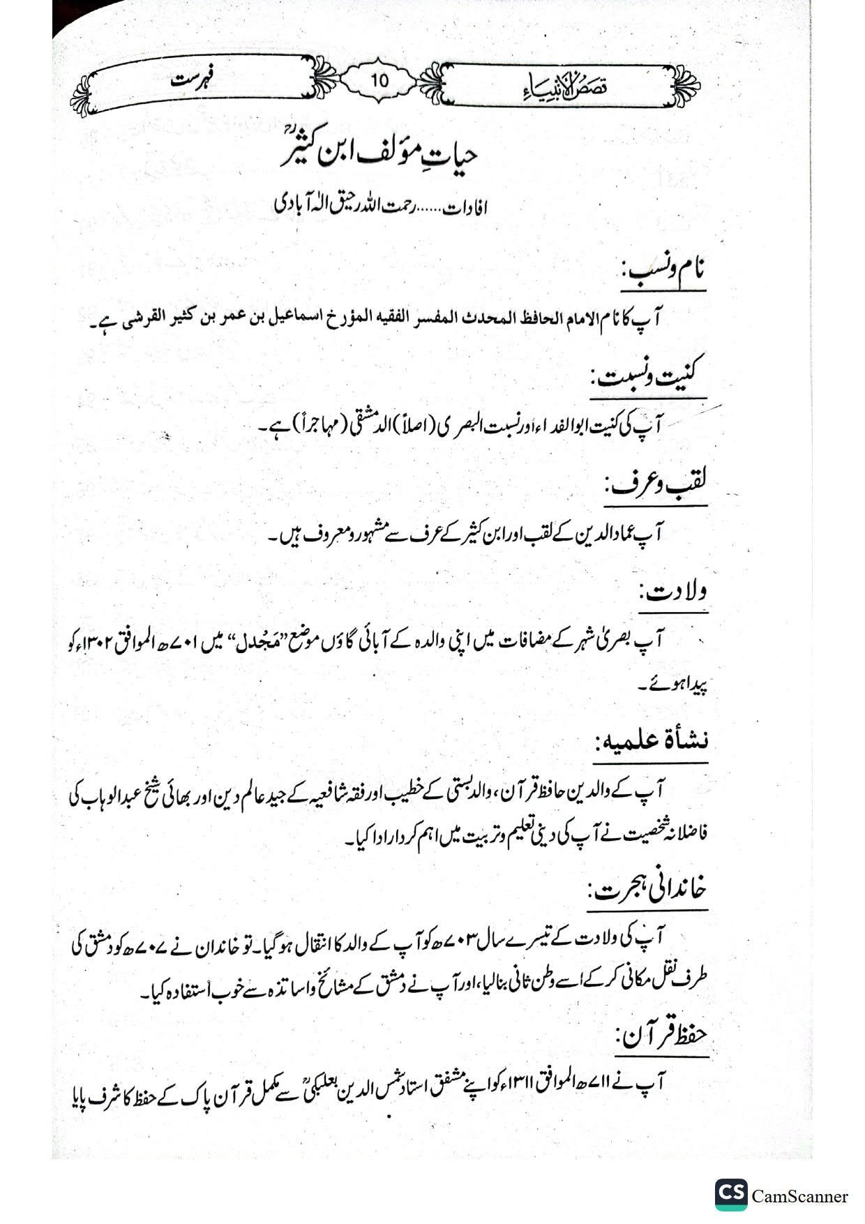 Qasas Ul Anbiyaقصص الانبیاء