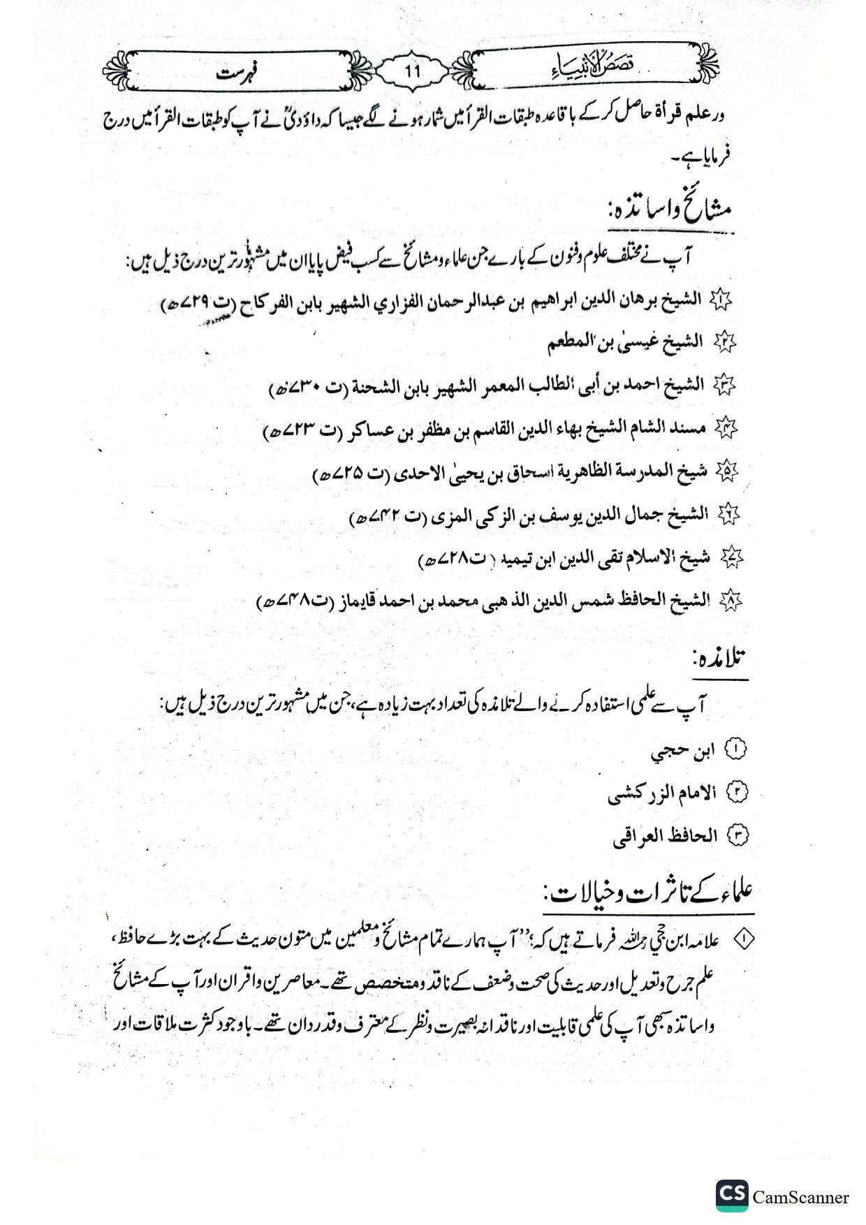 Qasas Ul Anbiyaقصص الانبیاء