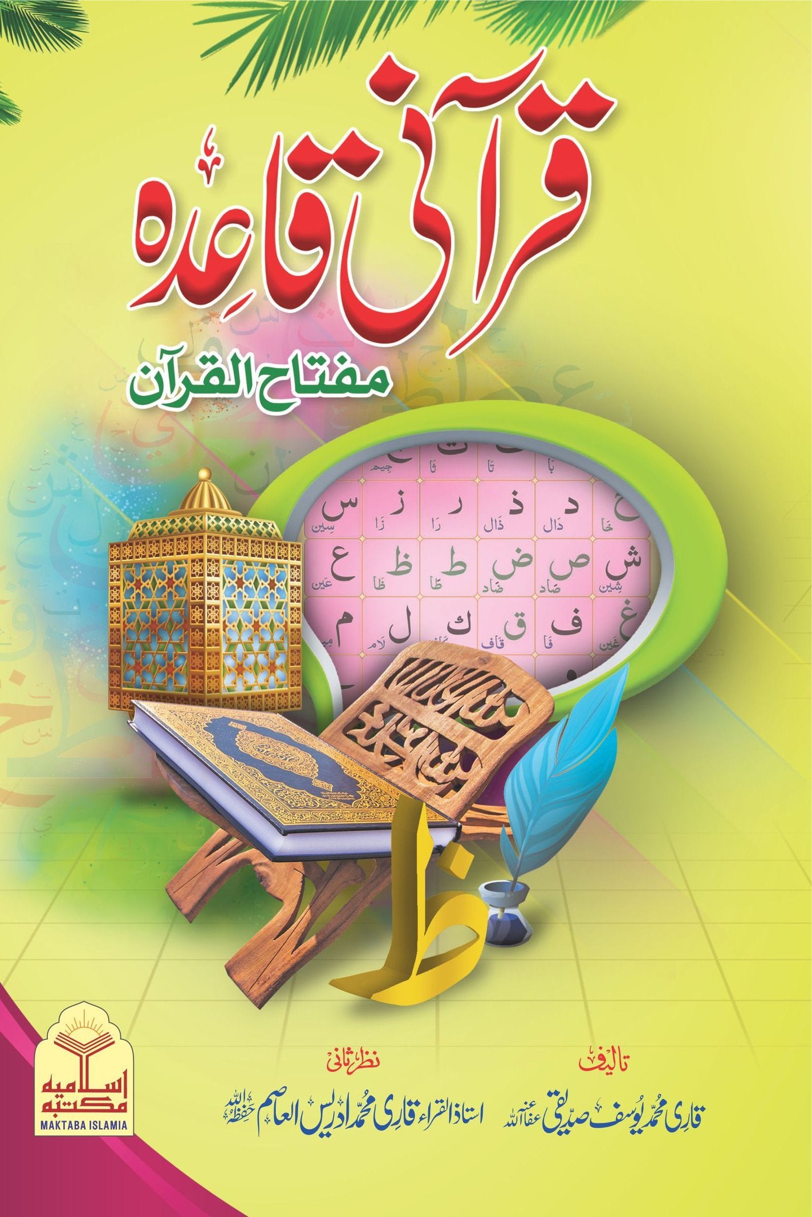 Qurani Qaida(4 colour Art Paper)قرآنی قاعدہ(4 کلر آرٹ پیپر)