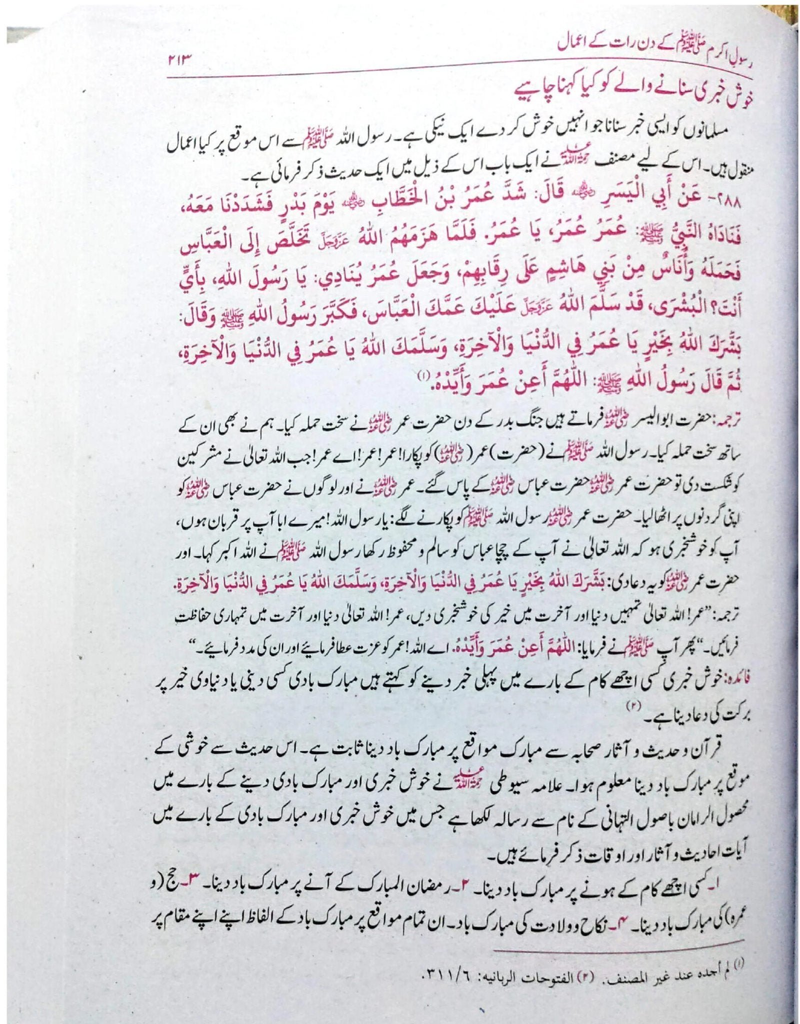 Rasool E Akram ﷺ Kay Din Raat Kay Amaalرسول اکرم ﷺ کے دن رات کے اعمال