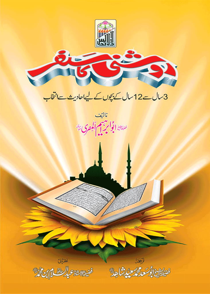 Roshni Ka Safarروشنی کا سفر