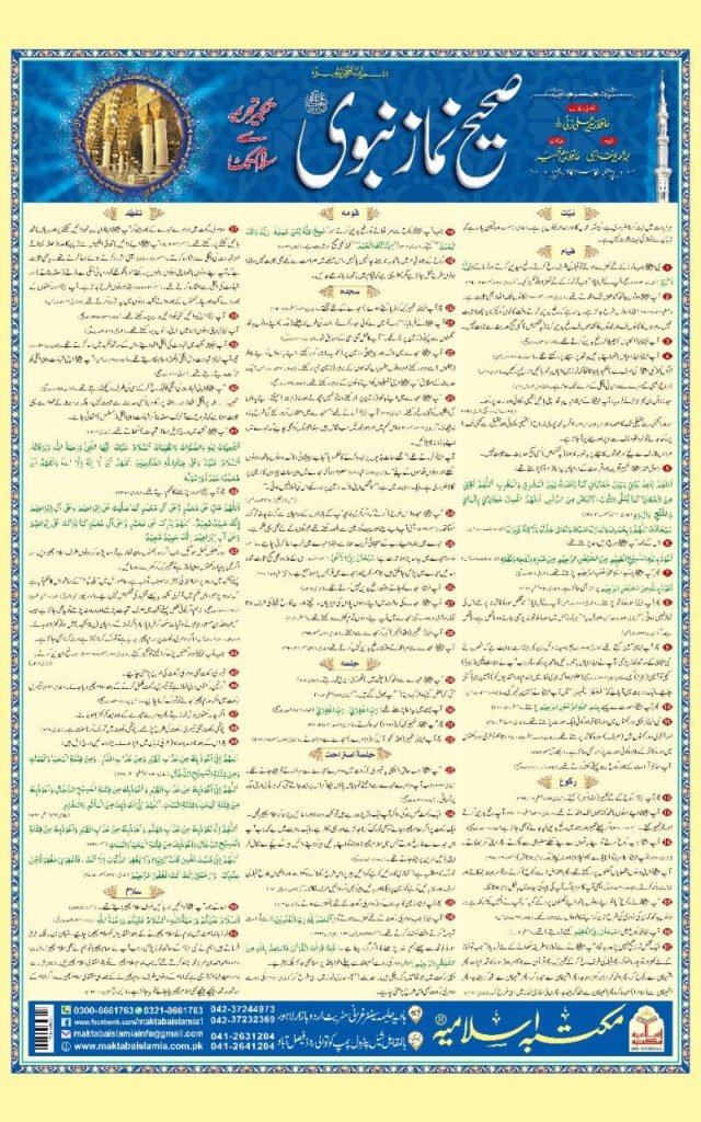 Sahih Namaz E Nabviصحیح نماز نبوی