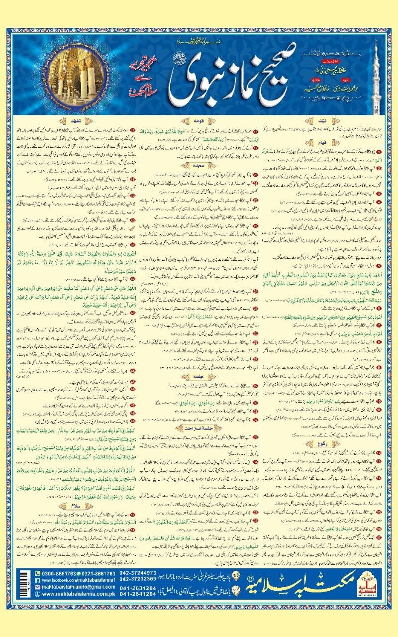 Sahih Namaz E Nabviصحیح نماز نبوی
