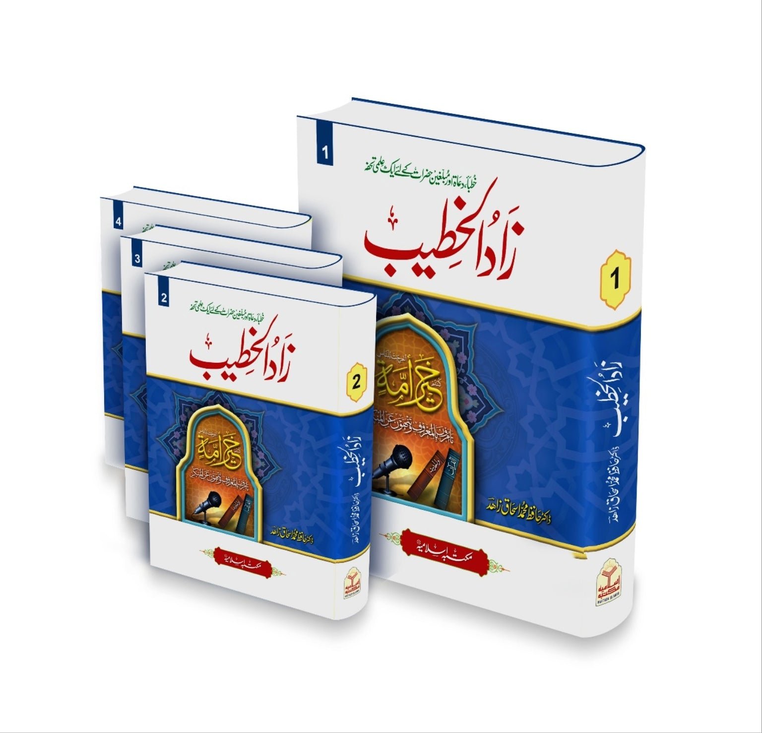 Zaad Ul Khateeb <br> زاد الخطیب - Image 6