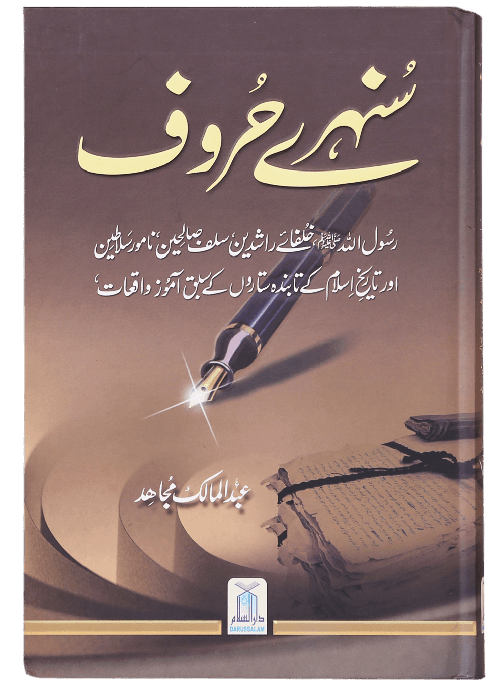 Sunehray Haroof سنہرے حروف