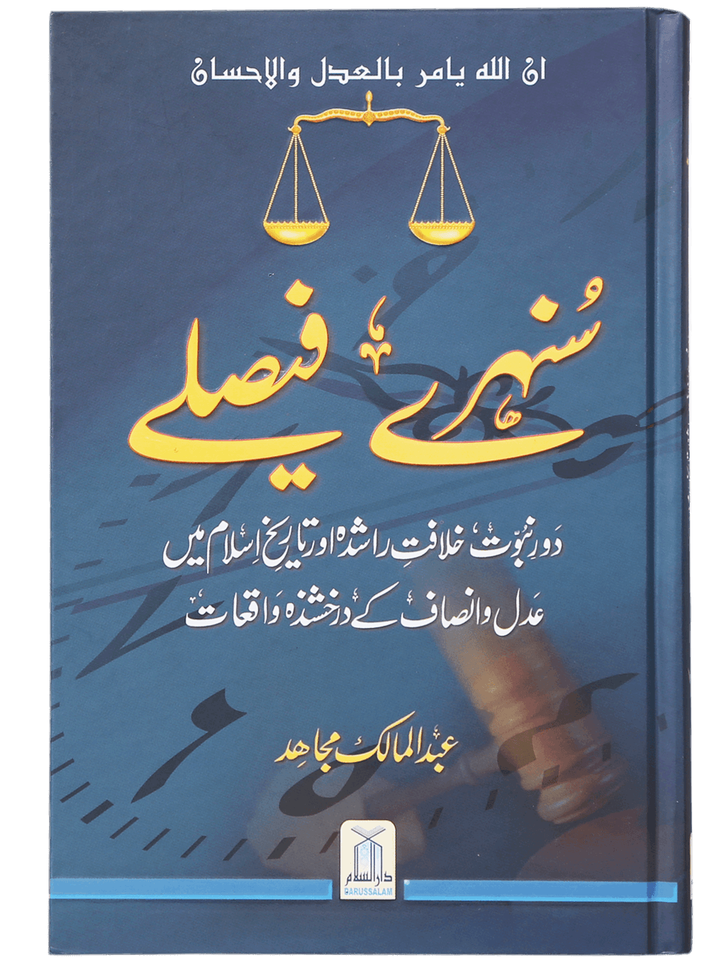 Sunehre Faisley سنہرے فیصلے