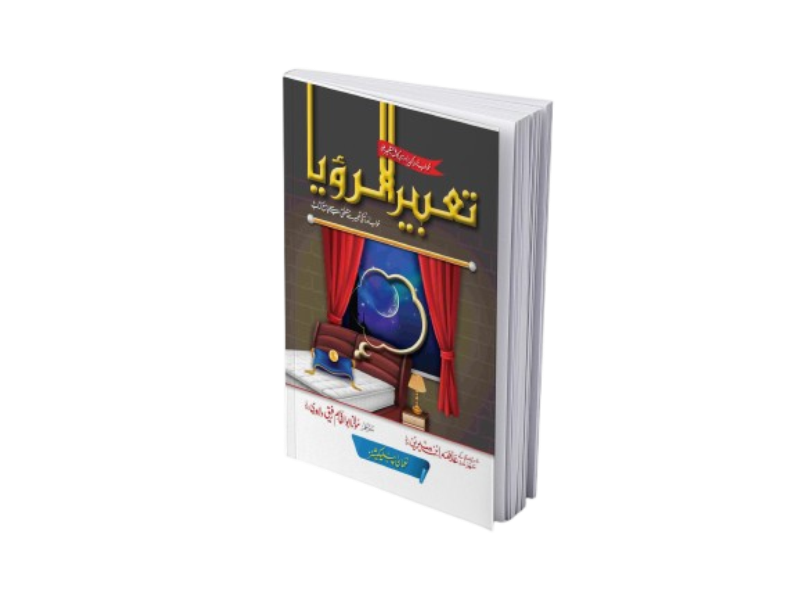 Tabeer ur Roya (Simple Edition)(لوکل کاغذ)تعبیرالرویا