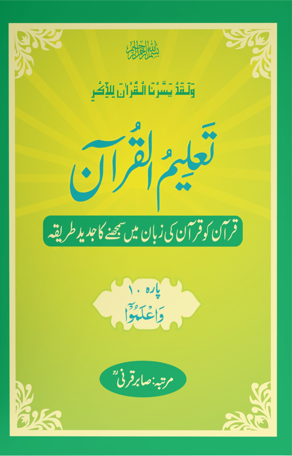 Taleem Ul Quran <br> تعلیم القرآن - Image 10