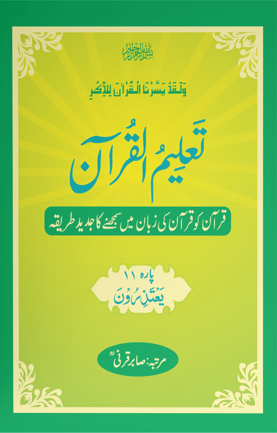 Taleem Ul Quran <br> تعلیم القرآن - Image 11