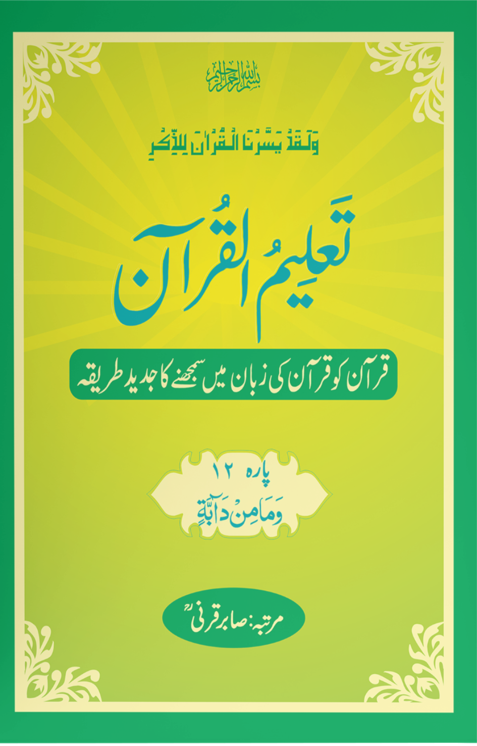 Taleem Ul Quran <br> تعلیم القرآن - Image 12