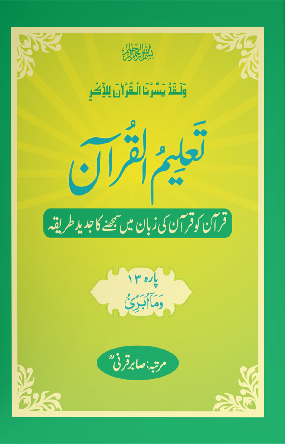 Taleem Ul Quran <br> تعلیم القرآن - Image 13