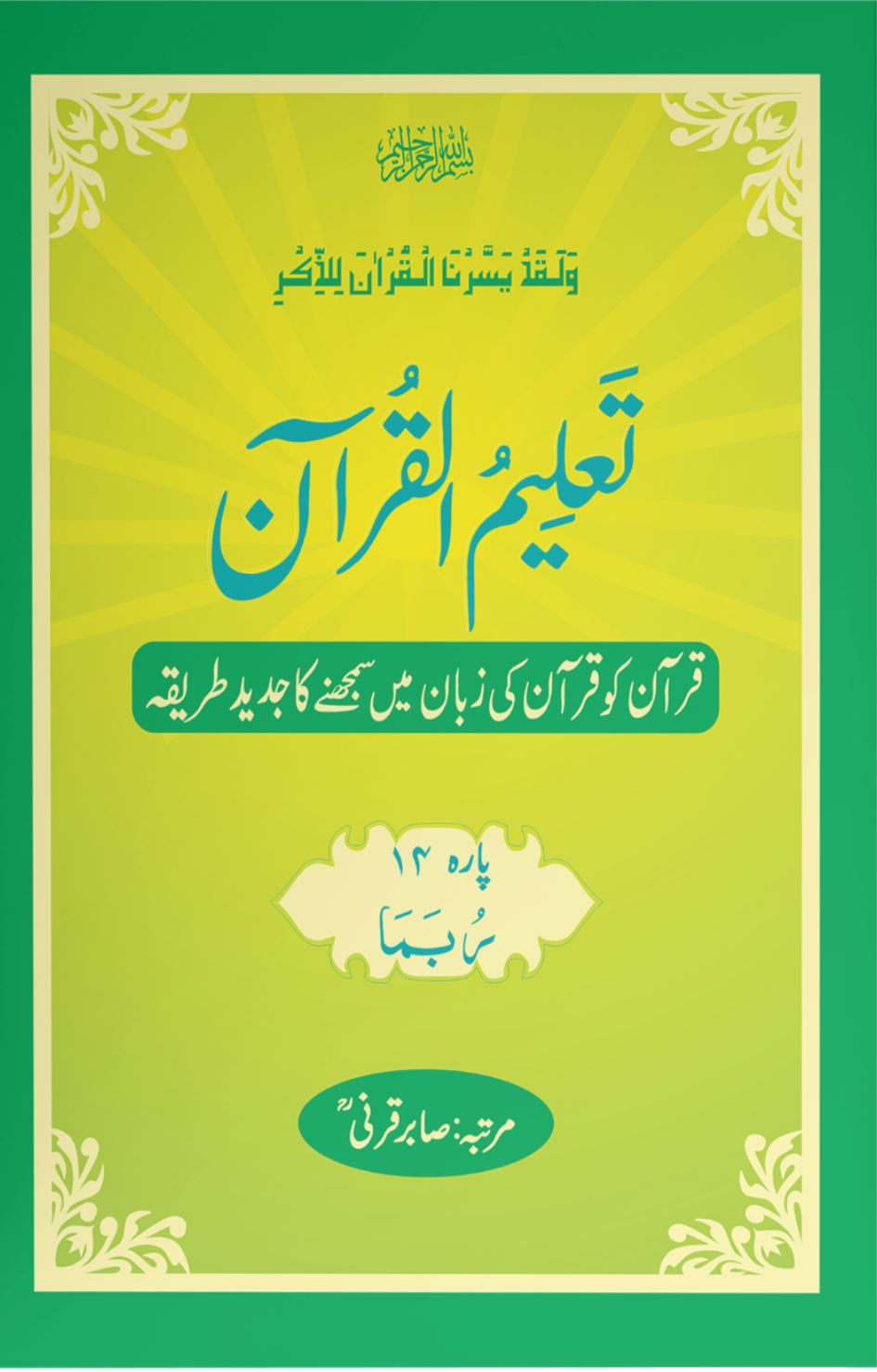 Taleem Ul Quran <br> تعلیم القرآن - Image 14