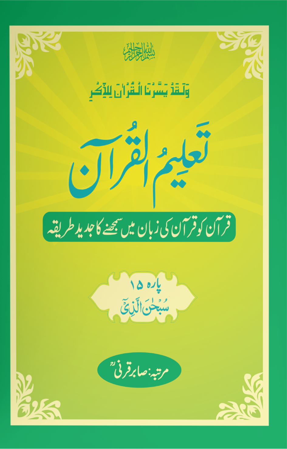Taleem Ul Quran <br> تعلیم القرآن - Image 15