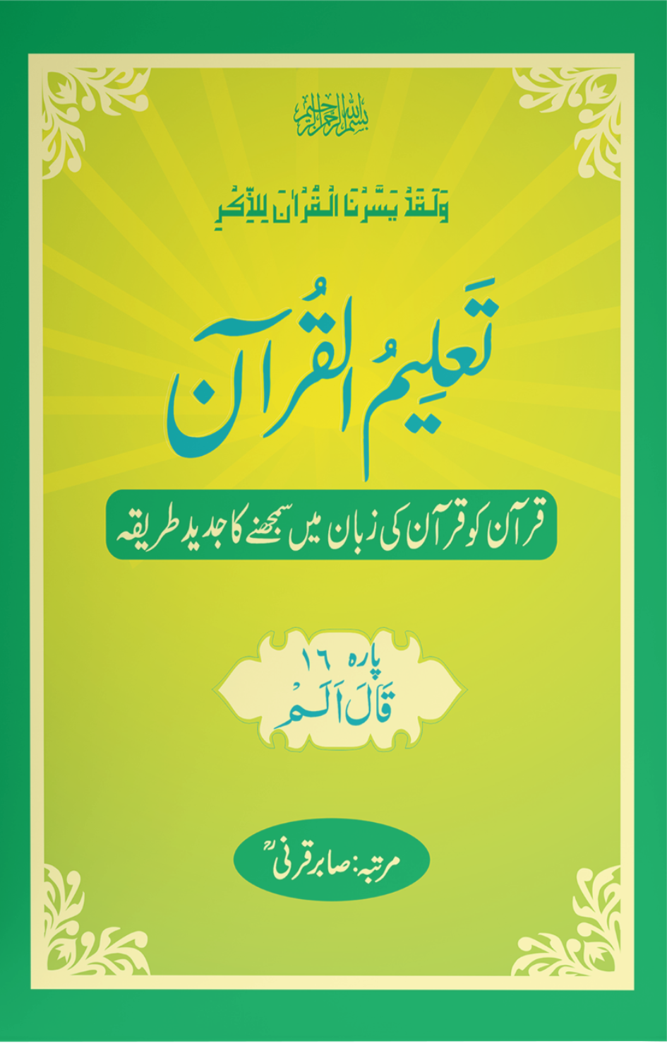 Taleem Ul Quran <br> تعلیم القرآن - Image 16