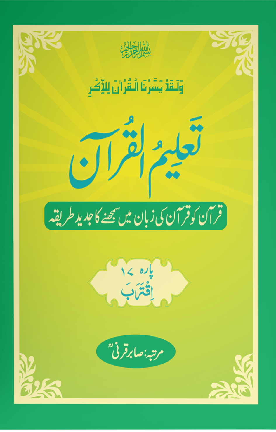 Taleem Ul Quran <br> تعلیم القرآن - Image 17