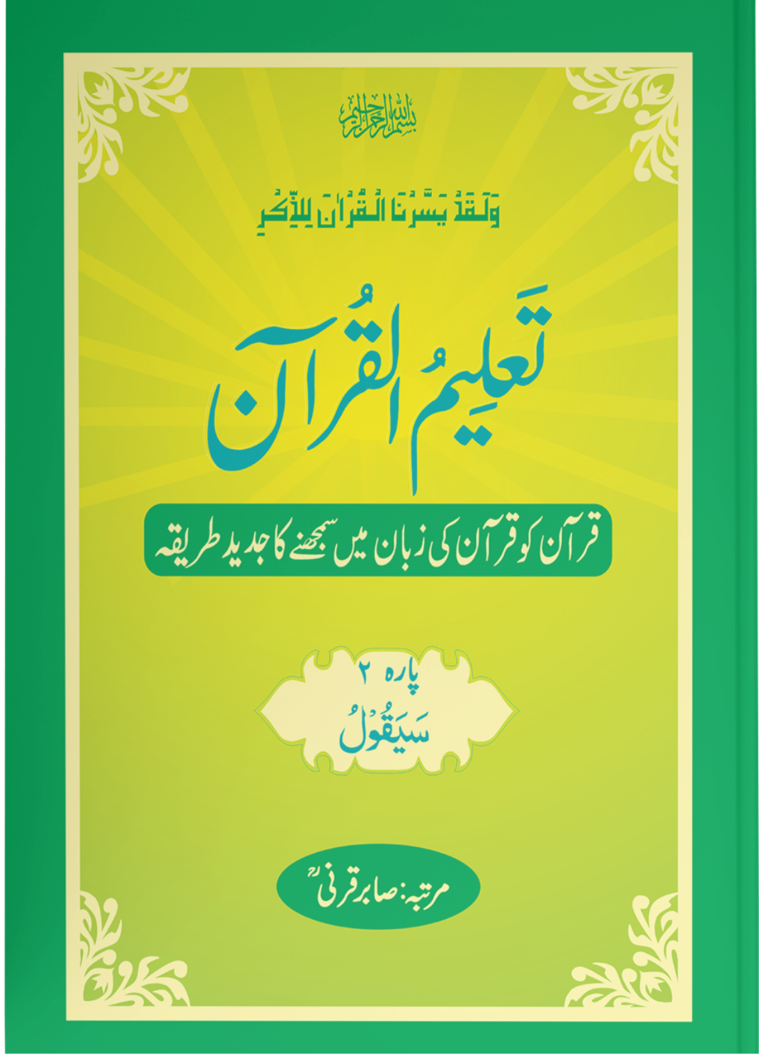 Taleem Ul Quran <br> تعلیم القرآن - Image 2