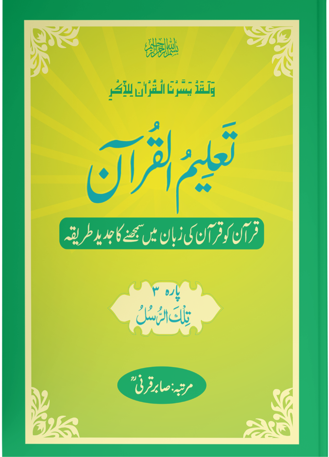 Taleem Ul Quran <br> تعلیم القرآن - Image 3