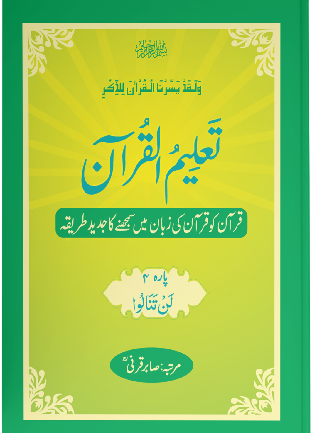 Taleem Ul Quran <br> تعلیم القرآن - Image 4