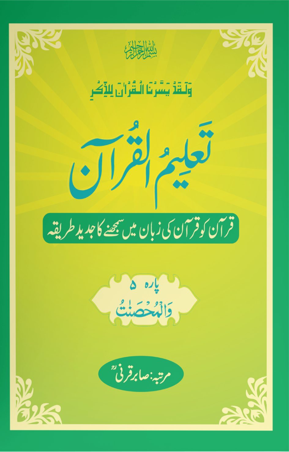 Taleem Ul Quran <br> تعلیم القرآن - Image 5