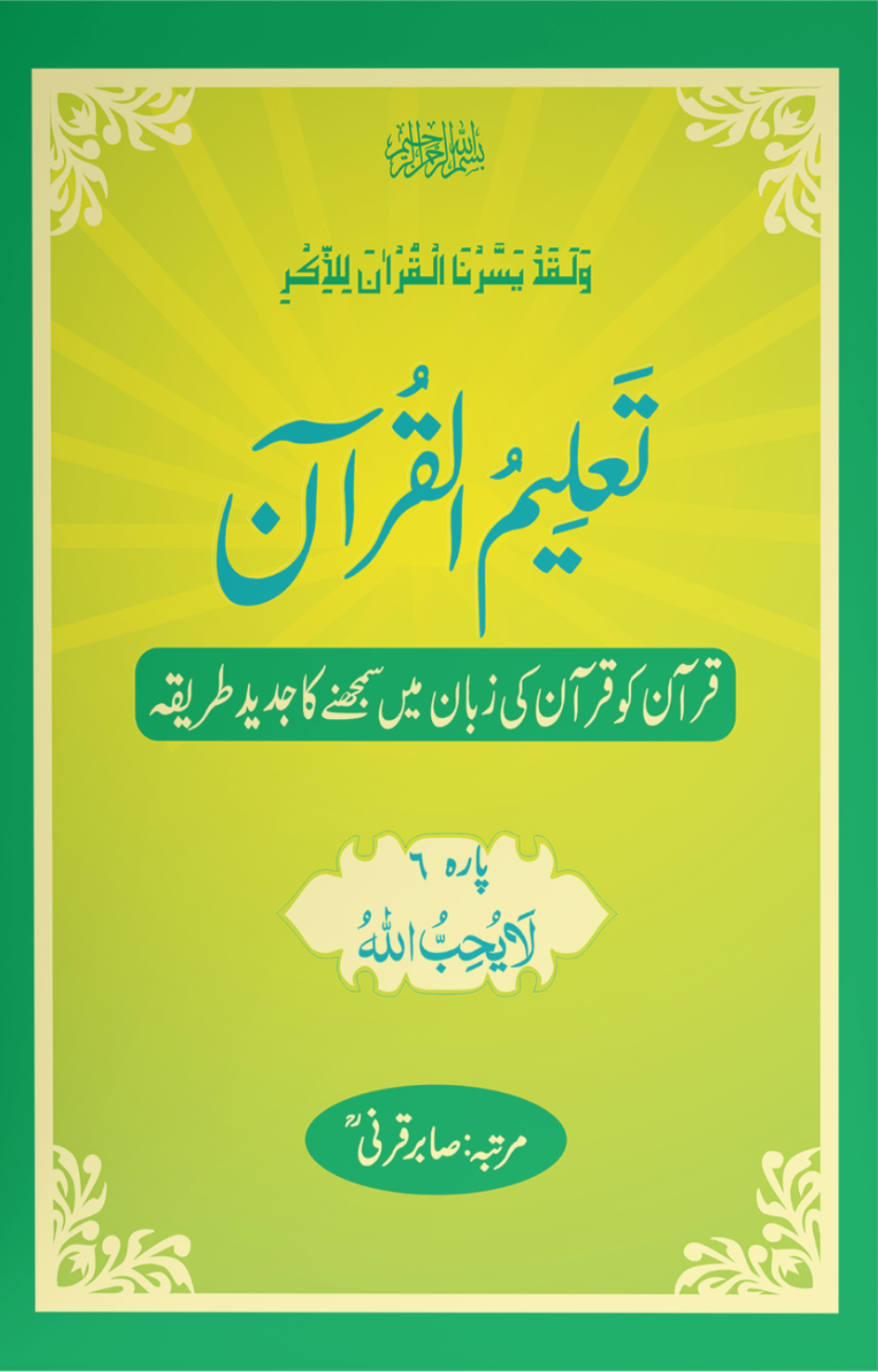 Taleem Ul Quran <br> تعلیم القرآن - Image 6