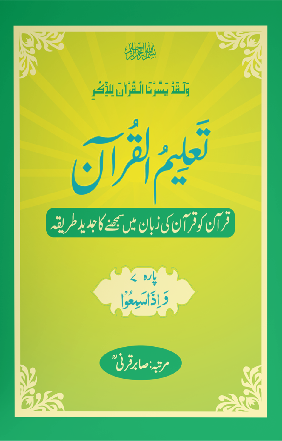 Taleem Ul Quran <br> تعلیم القرآن - Image 7