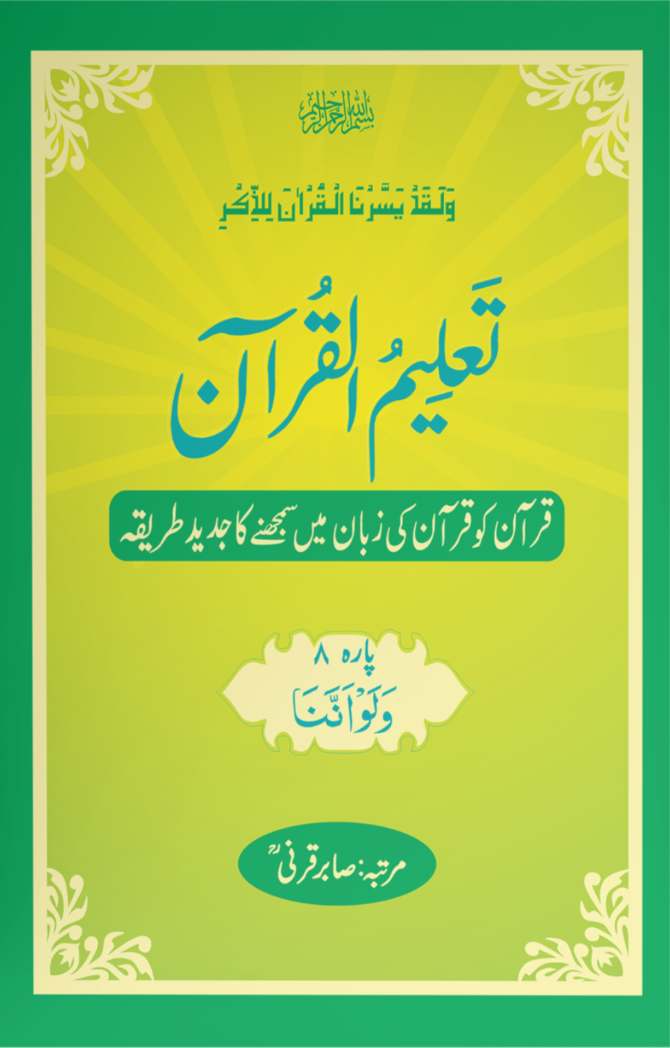 Taleem Ul Quran <br> تعلیم القرآن - Image 8