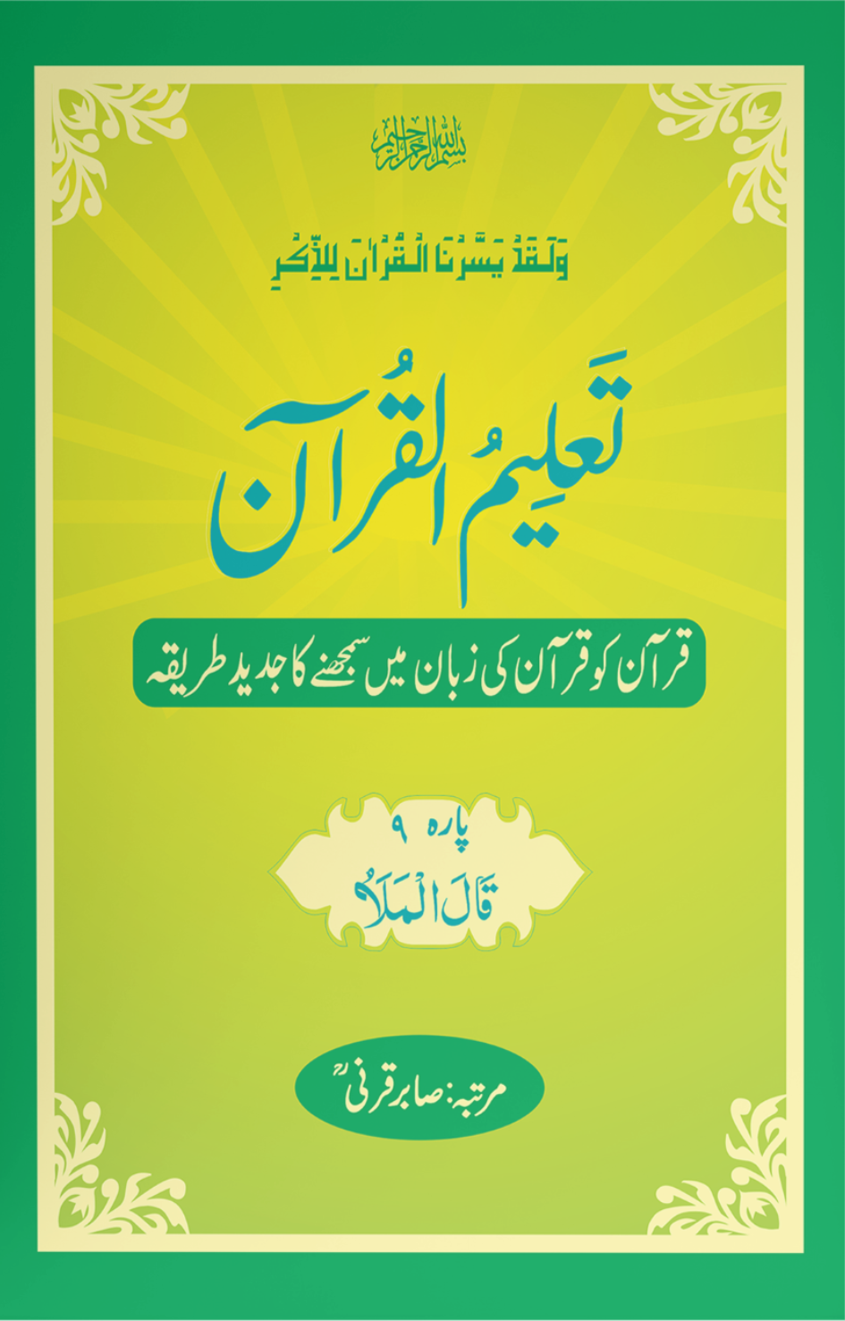 Taleem Ul Quran <br> تعلیم القرآن - Image 9