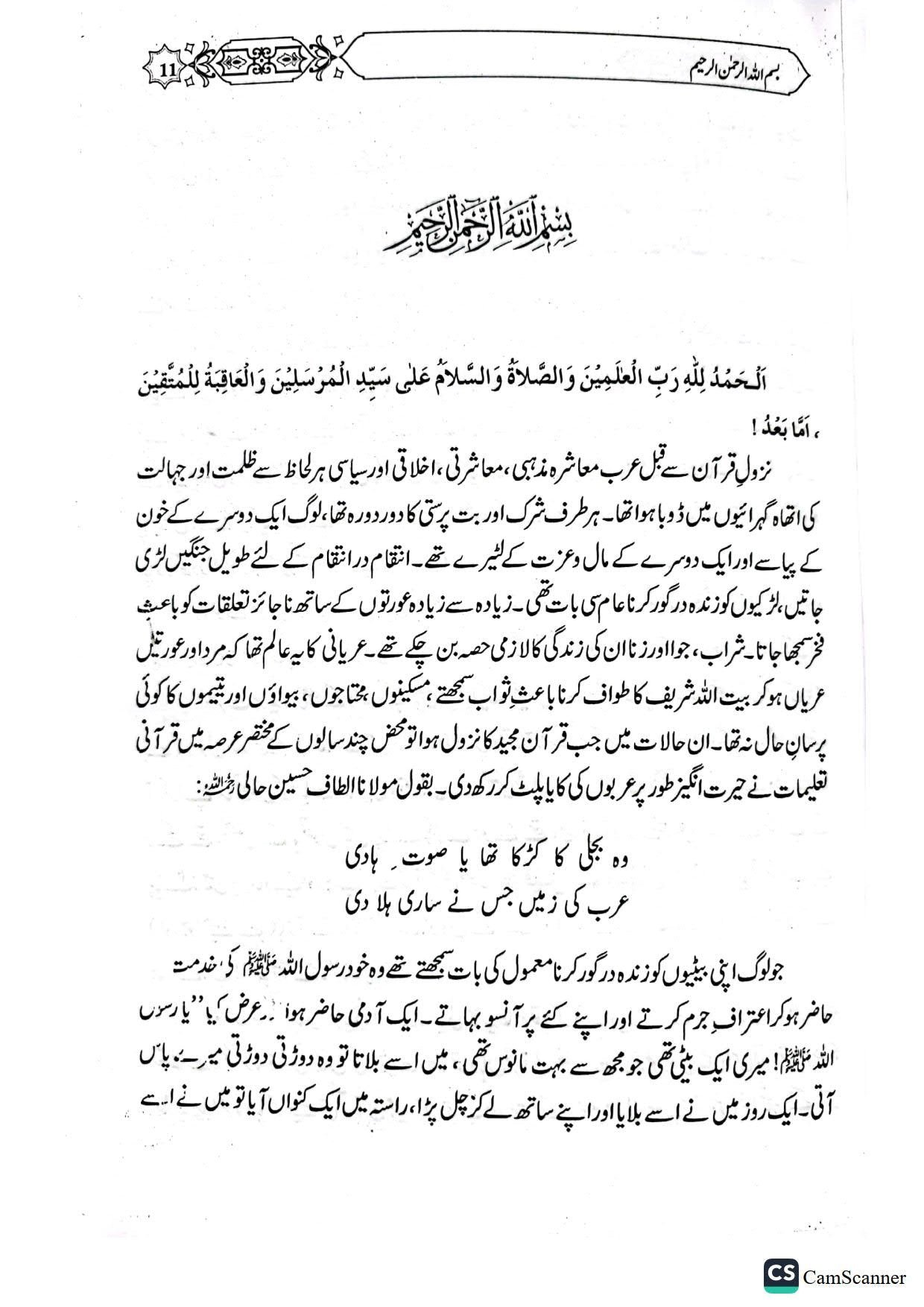 Taleemat E Quran Majeedتعلیمات قرآن مجید