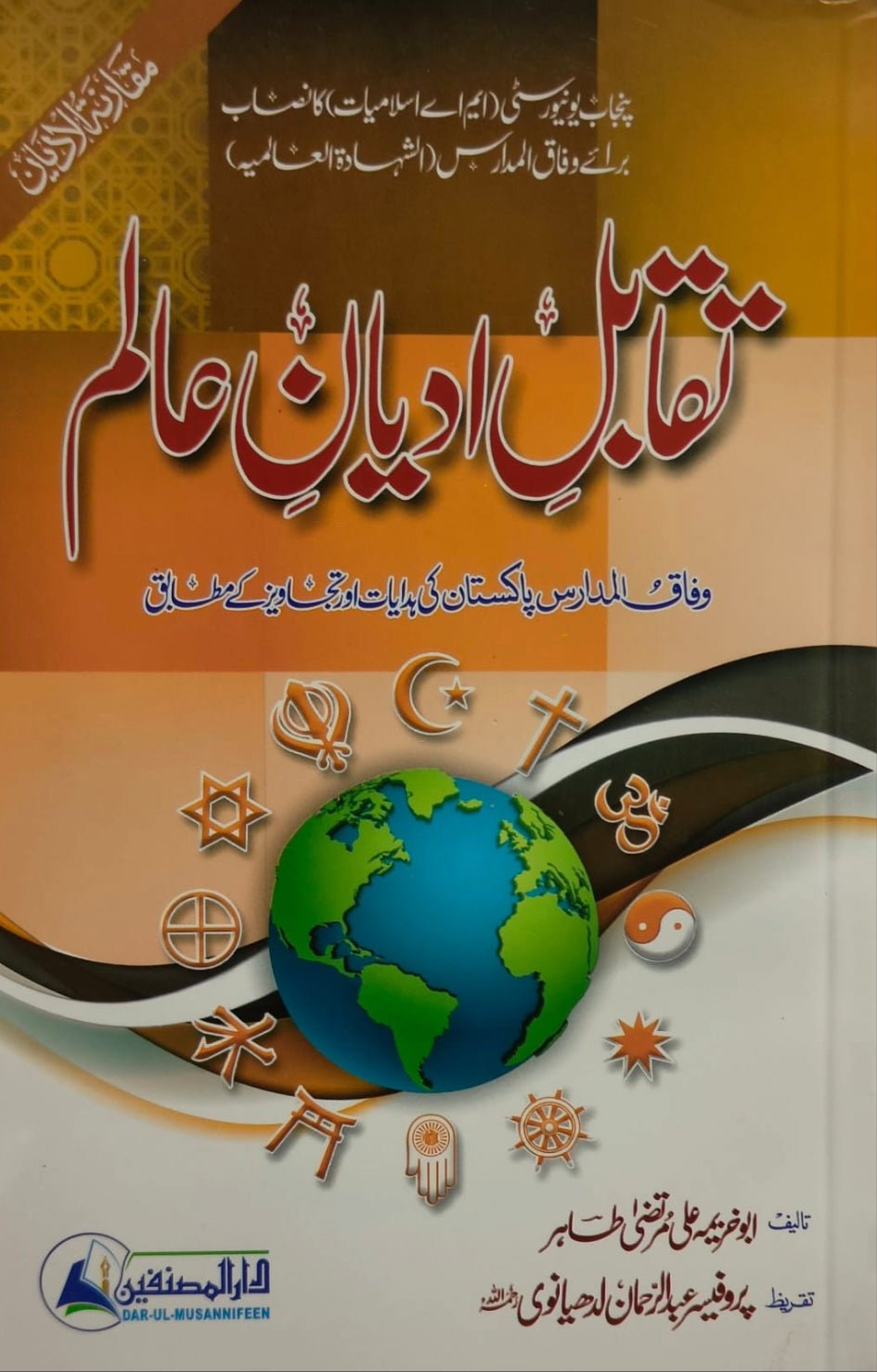 Wafaq Ul Madaris Al Salafia Almia Sal e Doem (Baneen) <br> وفاق المدارس السلفية - عالمیہ سالِ دوم (بنین) - Image 13