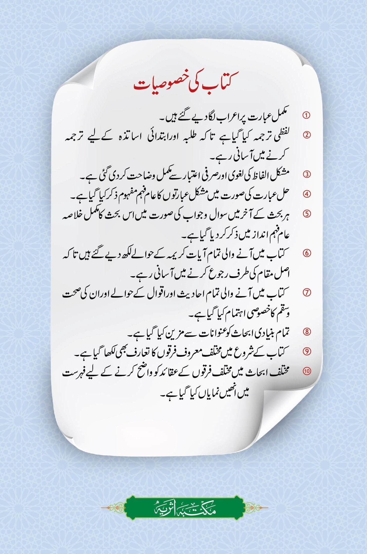 Sharah Aqeeda Wastiyaشرع عقیدہ واسطیہ