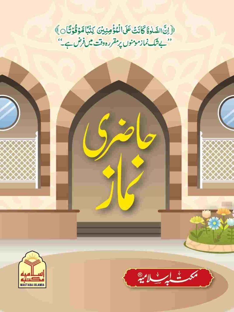 Hazri Namaz (Simple Edition)حاضری نماز (لوکل کاغذ)