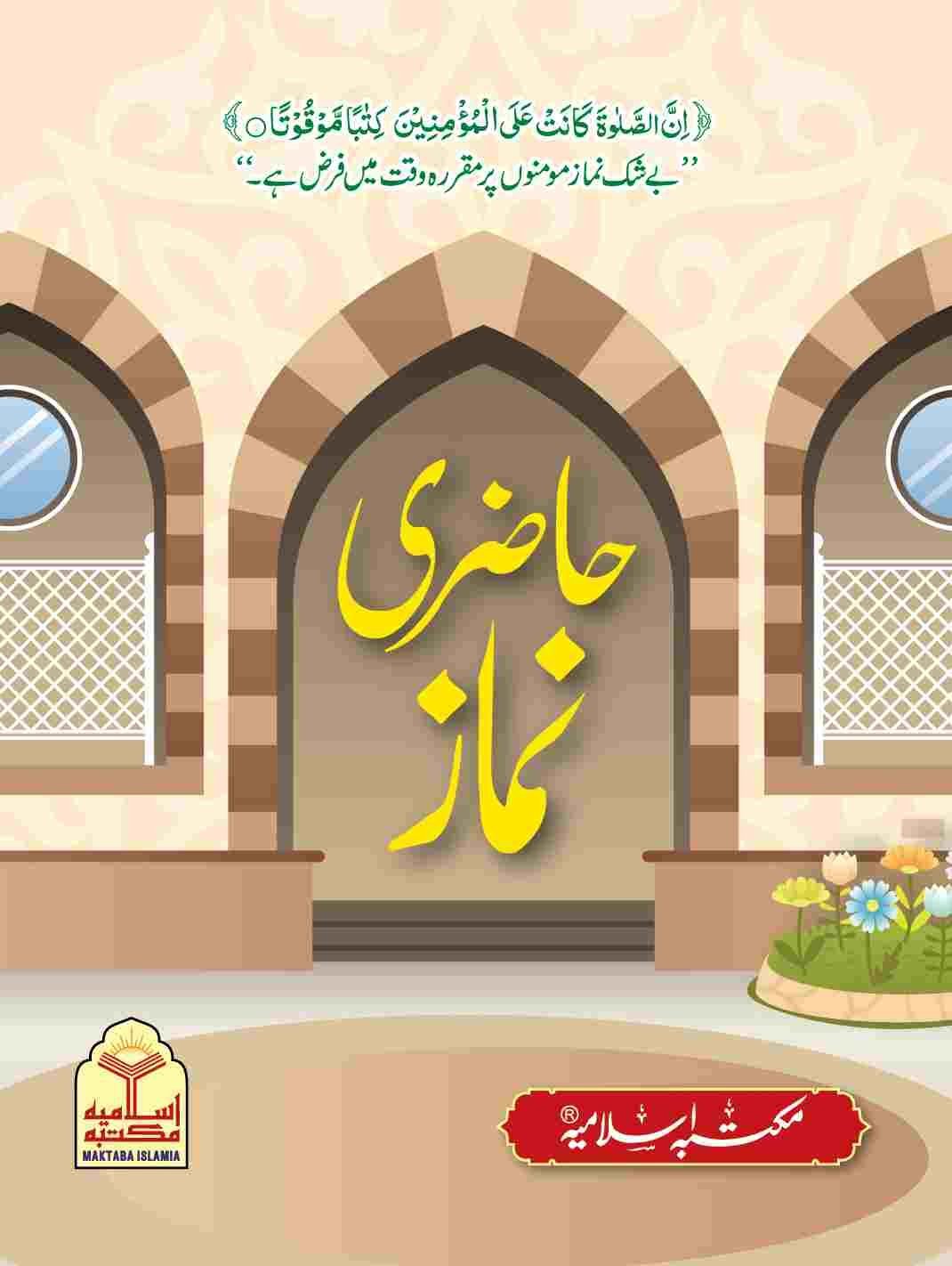 Hazri Namaz (Simple Edition)حاضری نماز (لوکل کاغذ)