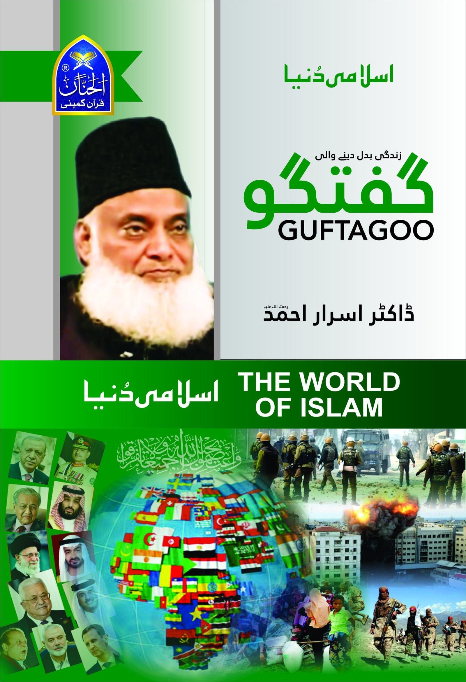 A set of six books by Dr. Israr Ahmedڈاکٹر اسرار احمد کی چھ کتابوں کاسیٹ